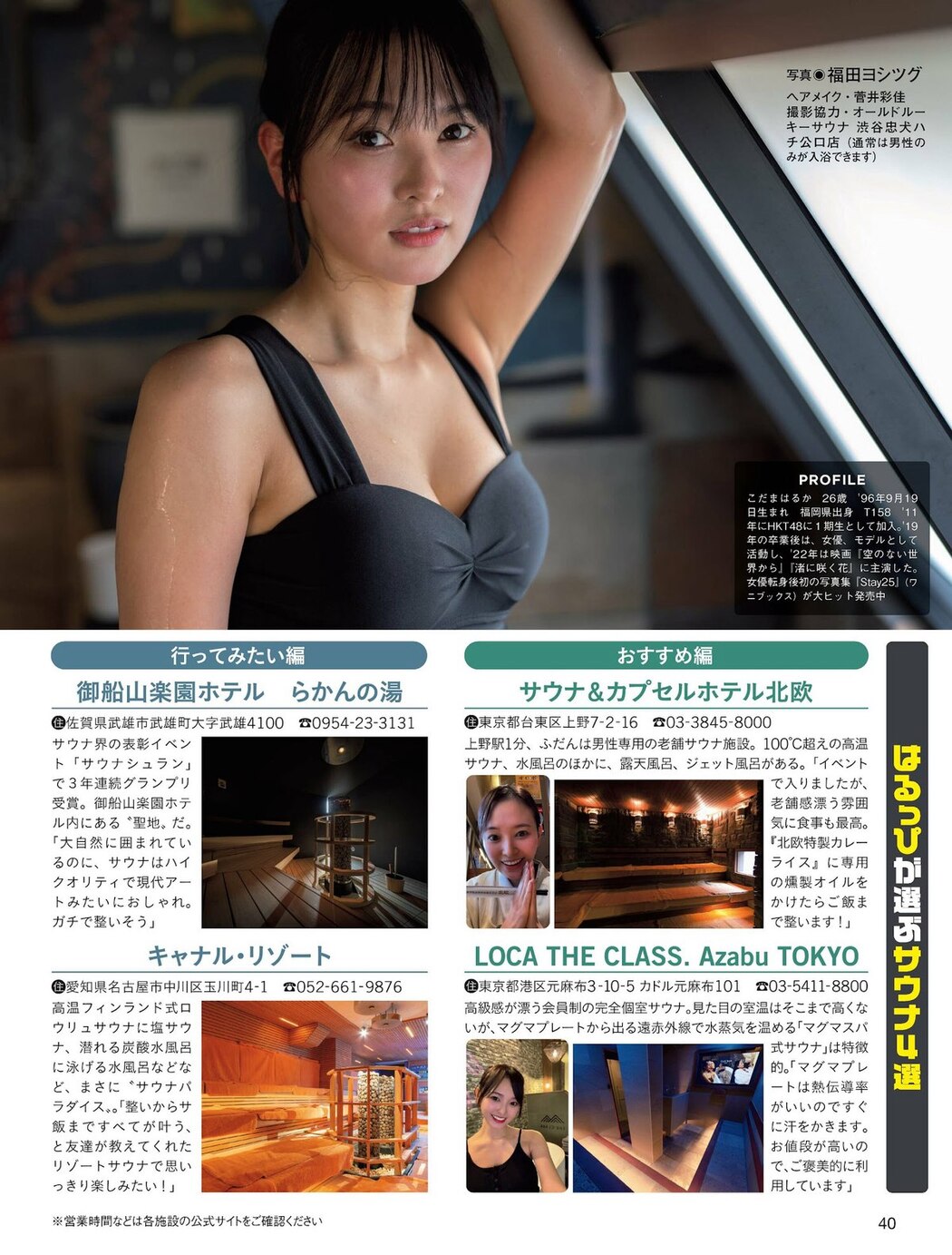 FLASH 2023-02-28 No.1678 黒嵜菜々子 北向珠夕 兒玉遥 北野日奈子 森咲智美 都丸紗也華