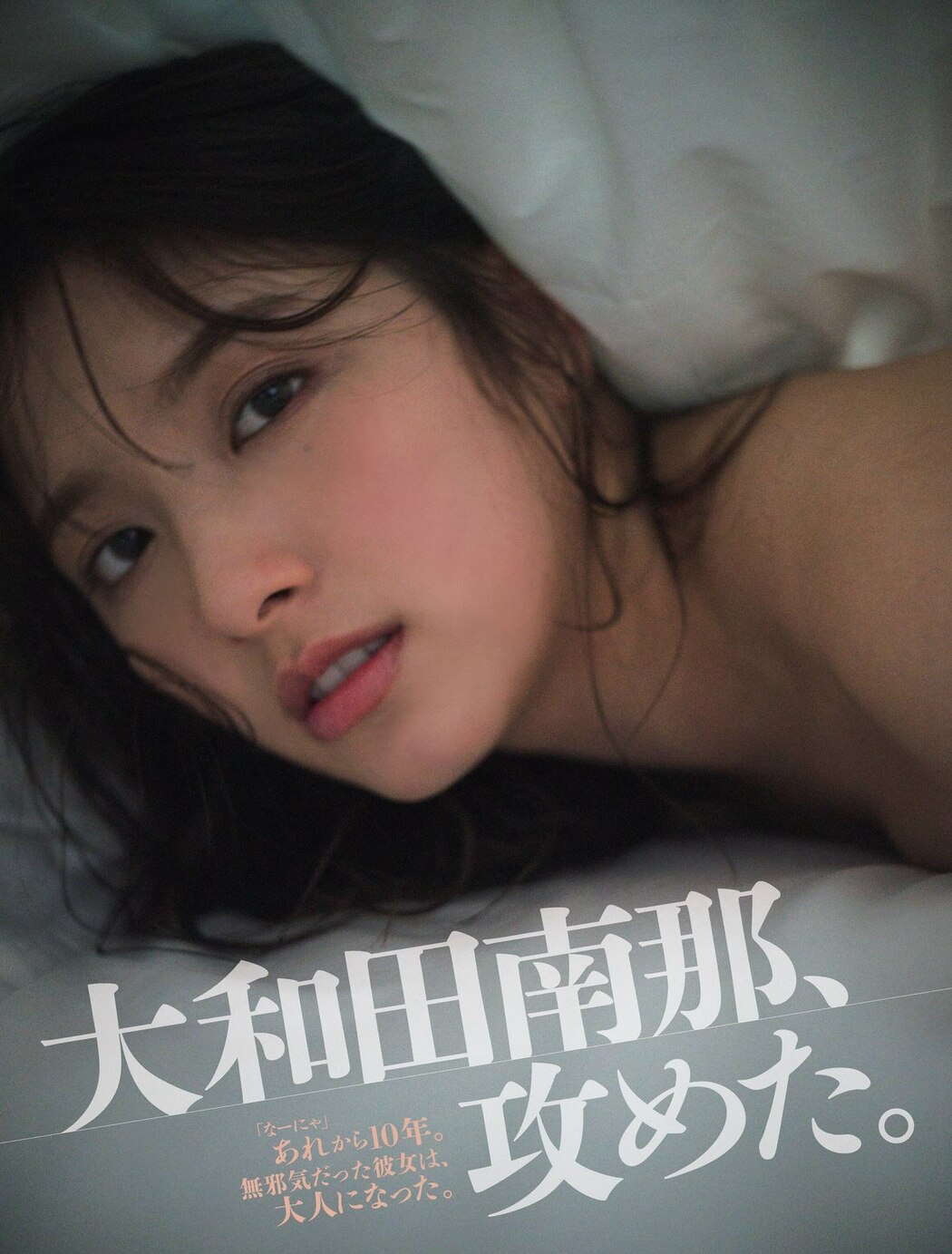 FLASH 2023-06-20 No.1692 大和田南那 橋本梨菜 樋口日奈 加藤夕夏 渚みつき 高橋かの