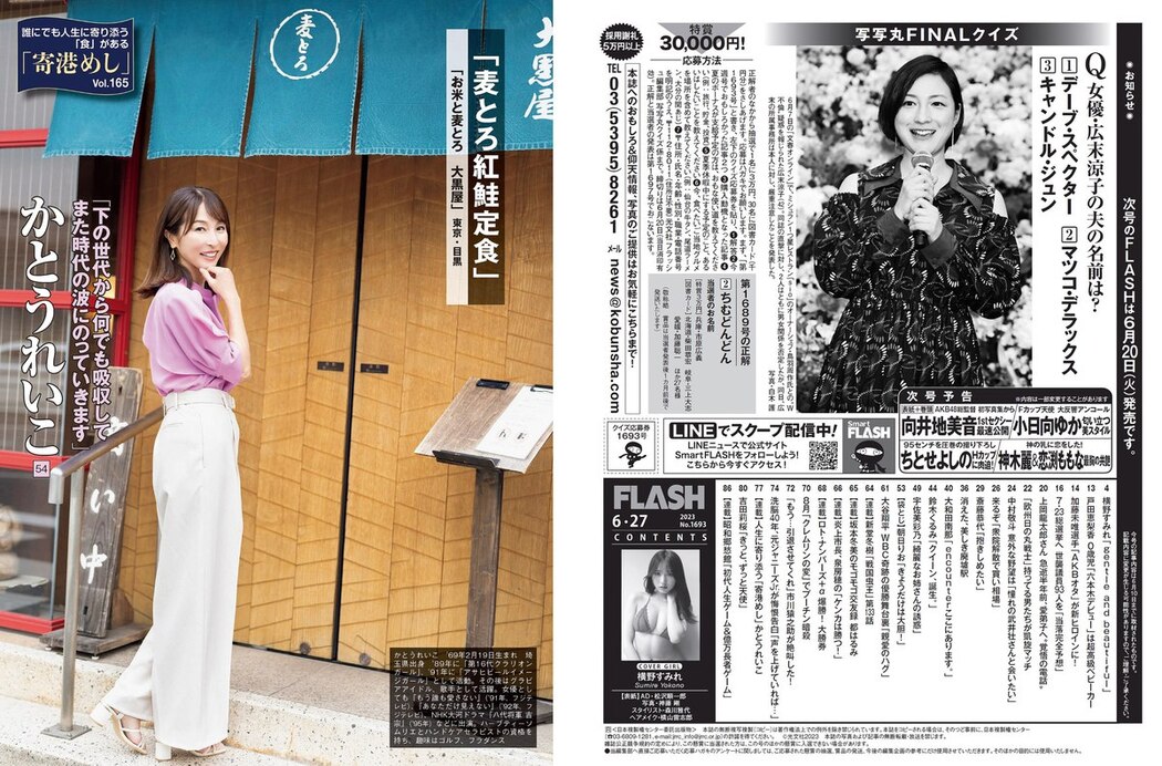 FLASH 2023-06-27 No.1693 横野すみれ 斎藤恭代 大和田南那 鈴木くるみ 宇佐美彩乃 吉田莉桜 他