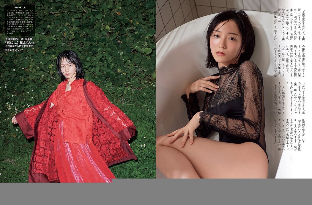 FLASH 2021.08.17-24 No.1613 西野七瀬 染谷有香 安藤咲桜 白戸ゆめの 本郷杏奈 パ K パクチー 河北彩花 野口衣織 他