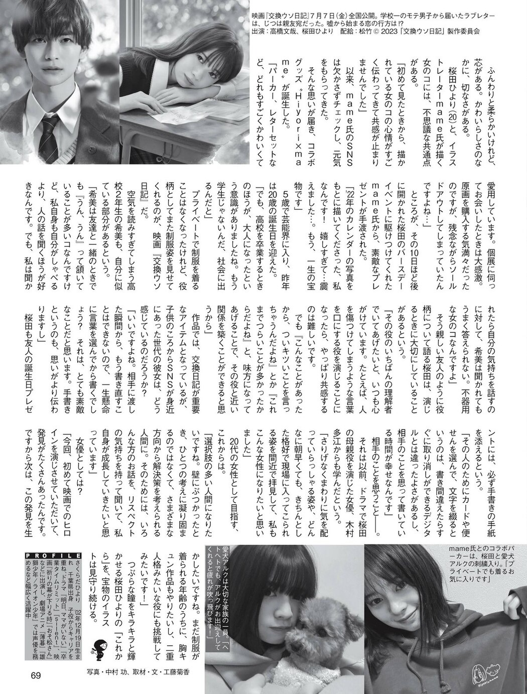 FLASH 2023-07-11 No.1695 東雲うみ 三上悠亜 てんちむ 河北彩花 團遥香 黒嵜菜々子 桜田ひより