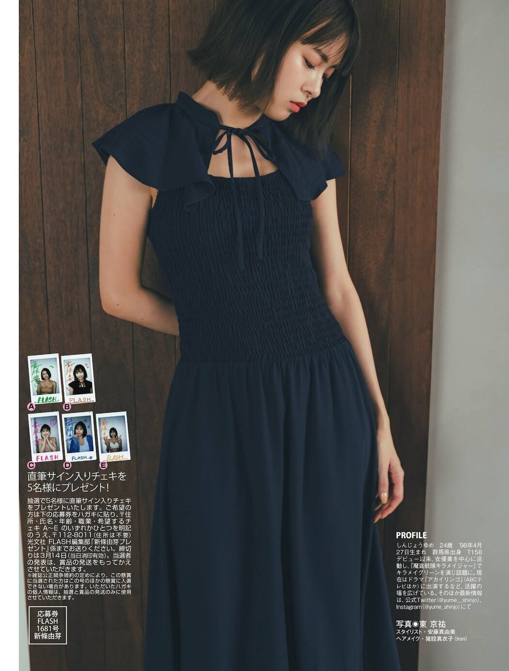 FLASH 2023-03-21 No.1681 Sayaka Okada 岡田紗佳