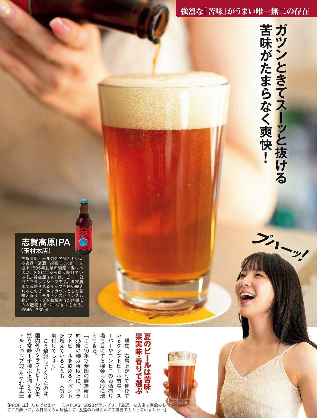 FLASH 2023-09-05 No.1701 大久保桜子 相楽伊織 玉田志織 鈴木ふみ奈 さくらわかな 大盛真歩