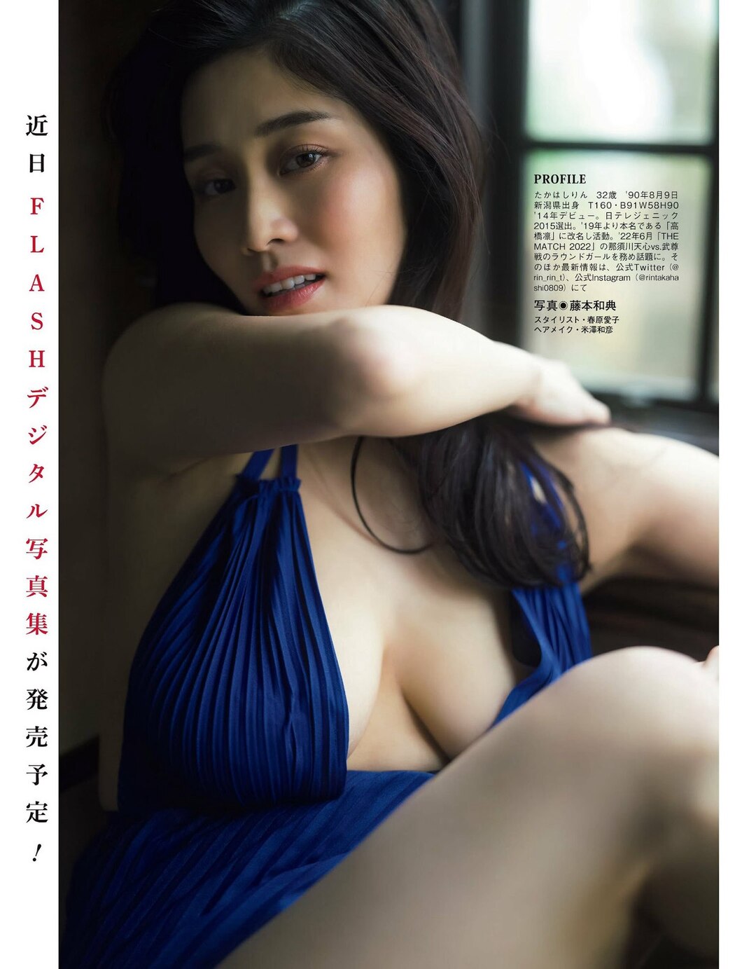 FLASH 2023-03-07 No.1679 吉田あかり 高橋凛 桜田ひより 真島なおみ 日向葵衣