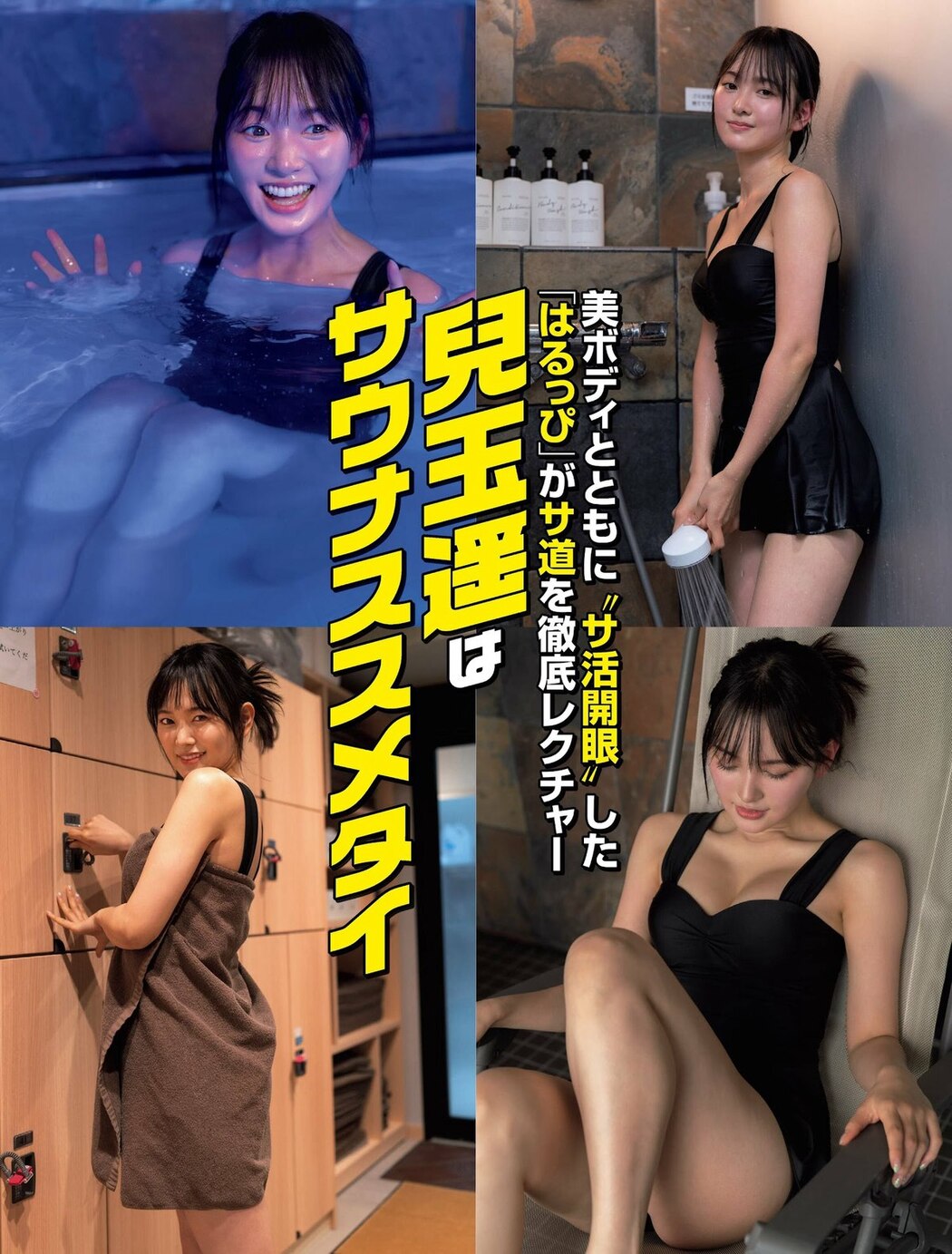 FLASH 2023-02-28 No.1678 黒嵜菜々子 北向珠夕 兒玉遥 北野日奈子 森咲智美 都丸紗也華