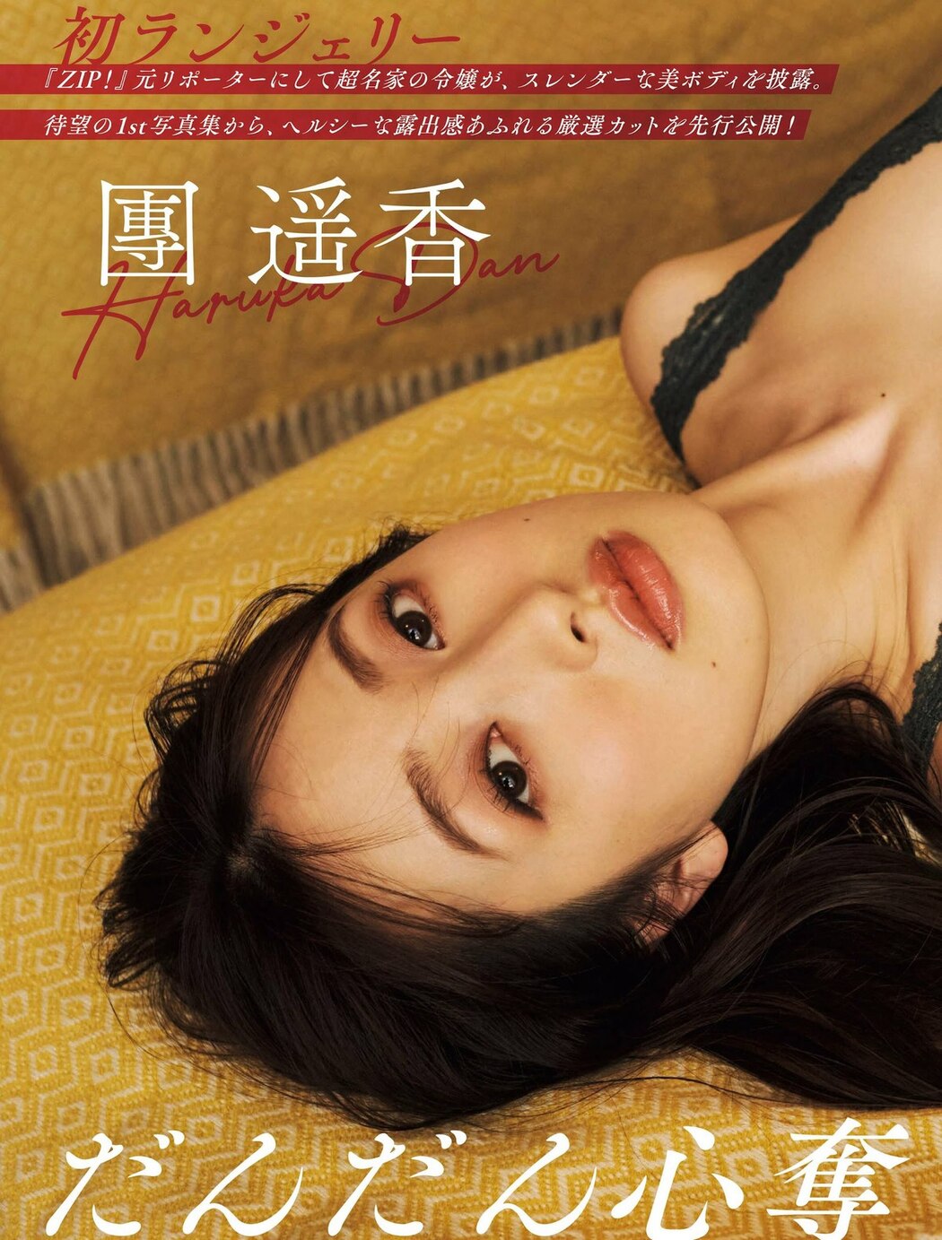 FLASH 2023-07-11 No.1695 東雲うみ 三上悠亜 てんちむ 河北彩花 團遥香 黒嵜菜々子 桜田ひより