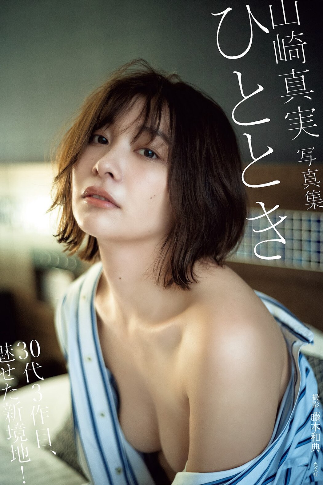 FLASH 2023-02-07 No.1675 伊織もえ 澄田綾乃 天野きき 山崎真実 橘舞 石川澪 Cover Photo