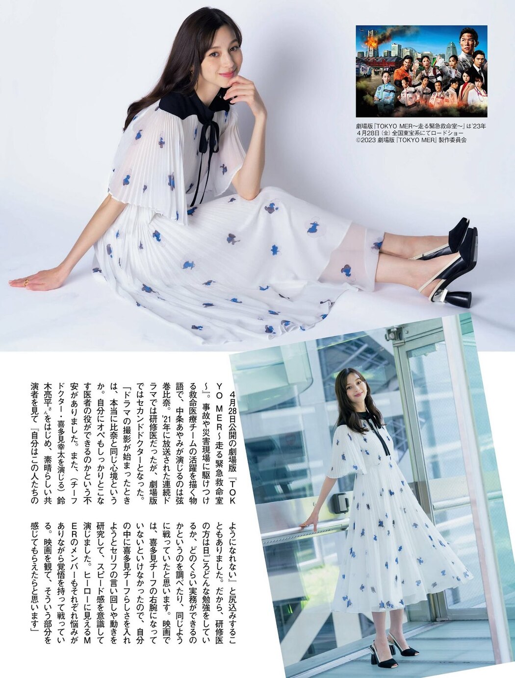FLASH 2023-05-09-16 No.1687 えなこ 小湊よつ葉 くろがねさら 水崎綾女 渡邊渚 中条あやみ 山本姫香 戸田れい 都丸紗也華