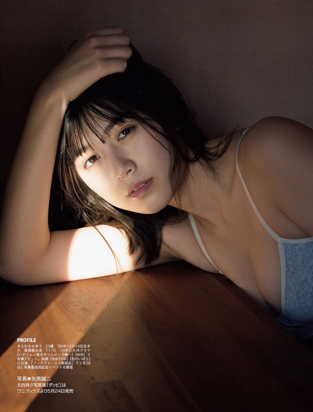 FLASH 2023-05-23 No.1688 菊地姫奈 北向珠夕 いけちゃん 橘和奈 他