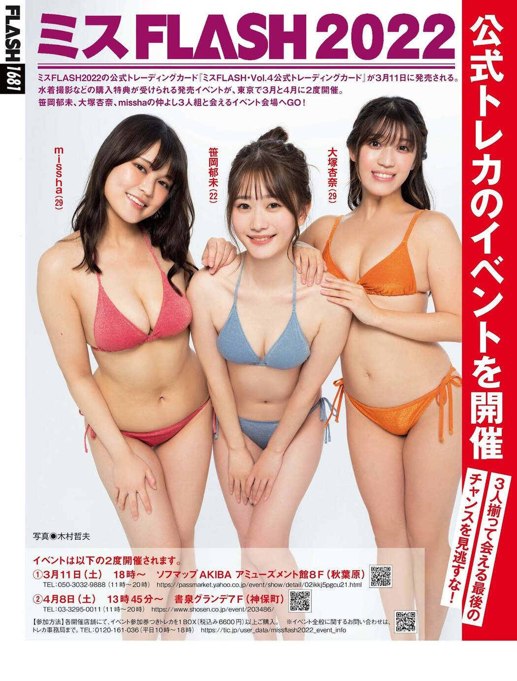 FLASH 2023-03-21 No.1681 Sayaka Okada 岡田紗佳