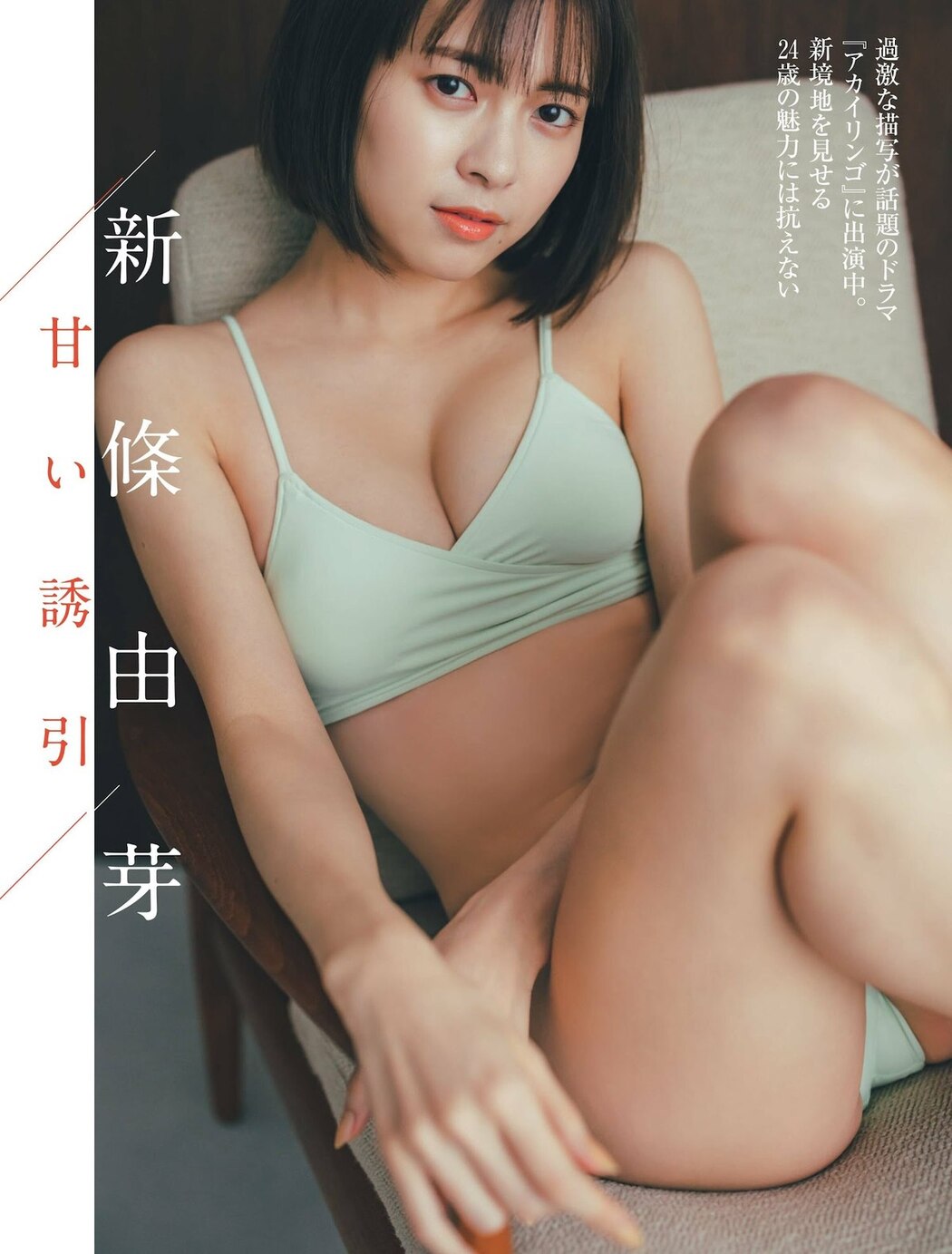 FLASH 2023-03-21 No.1681 Sayaka Okada 岡田紗佳