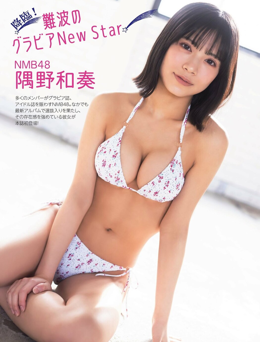FLASH 2023-03-21 No.1681 Sayaka Okada 岡田紗佳