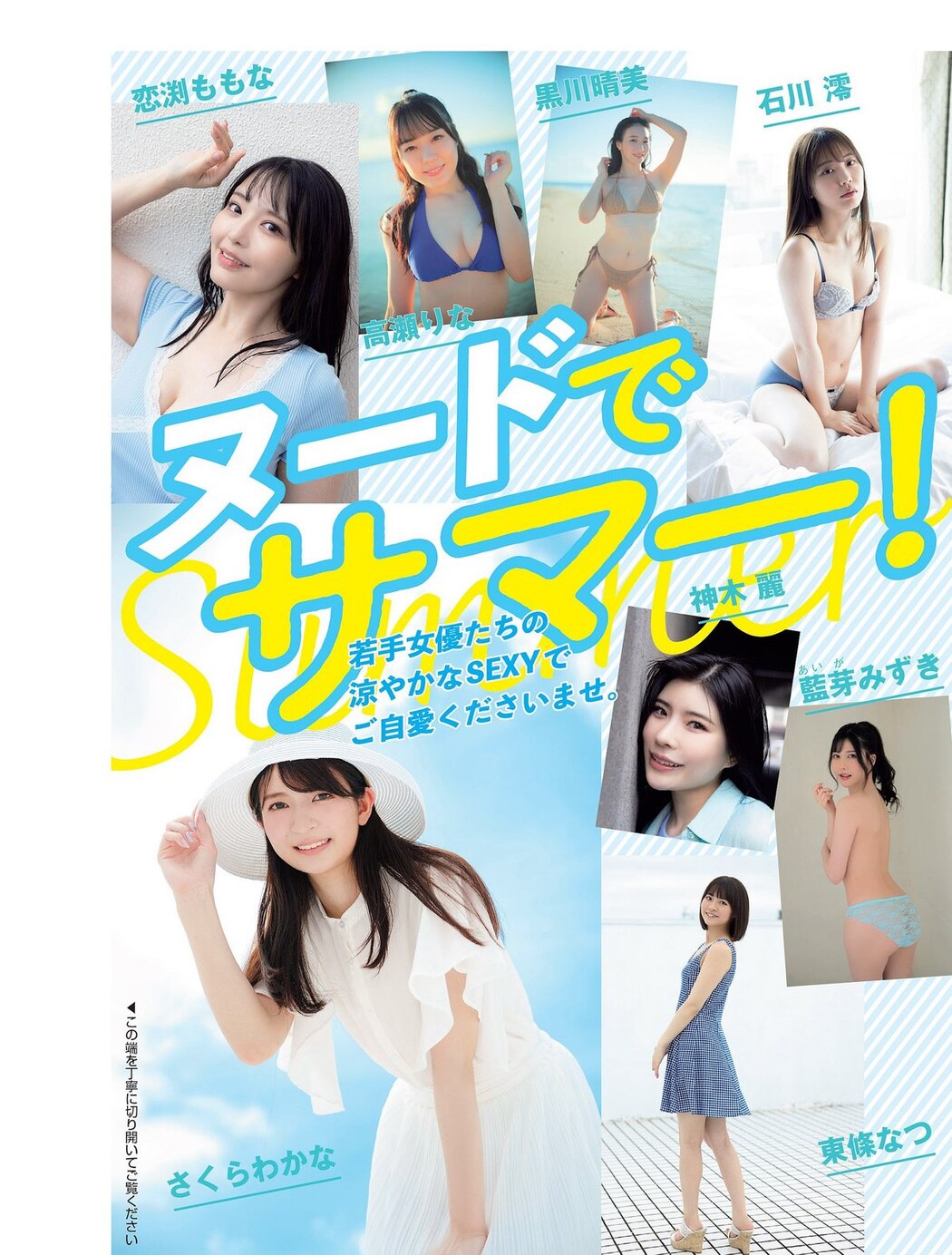FLASH 2023-08-22-29 No.1700 福原遥 夏目響 澄田綾乃 藤本万梨乃 志田音々 三田悠貴×竹内花 新藤まなみ 西野夢菜
