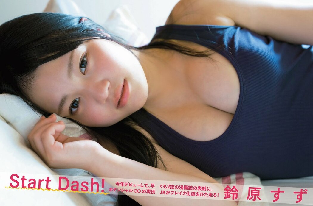 FLASH 2023-07-04 No.1694 向井地美音 小日向ゆか ちとせよしの 橋本つむぎ 神木麗×恋渕ももな 鈴原すず