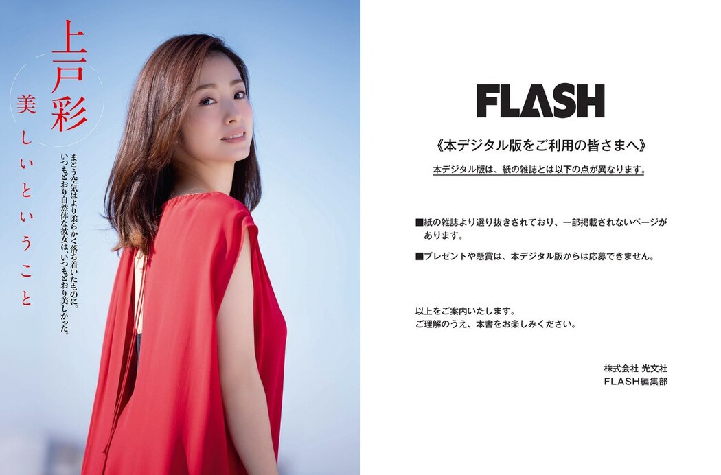 FLASH 2023-01-24 上戸彩 雪平莉左 西野七瀬 吉田莉々加 あのん 貞野遥香 他