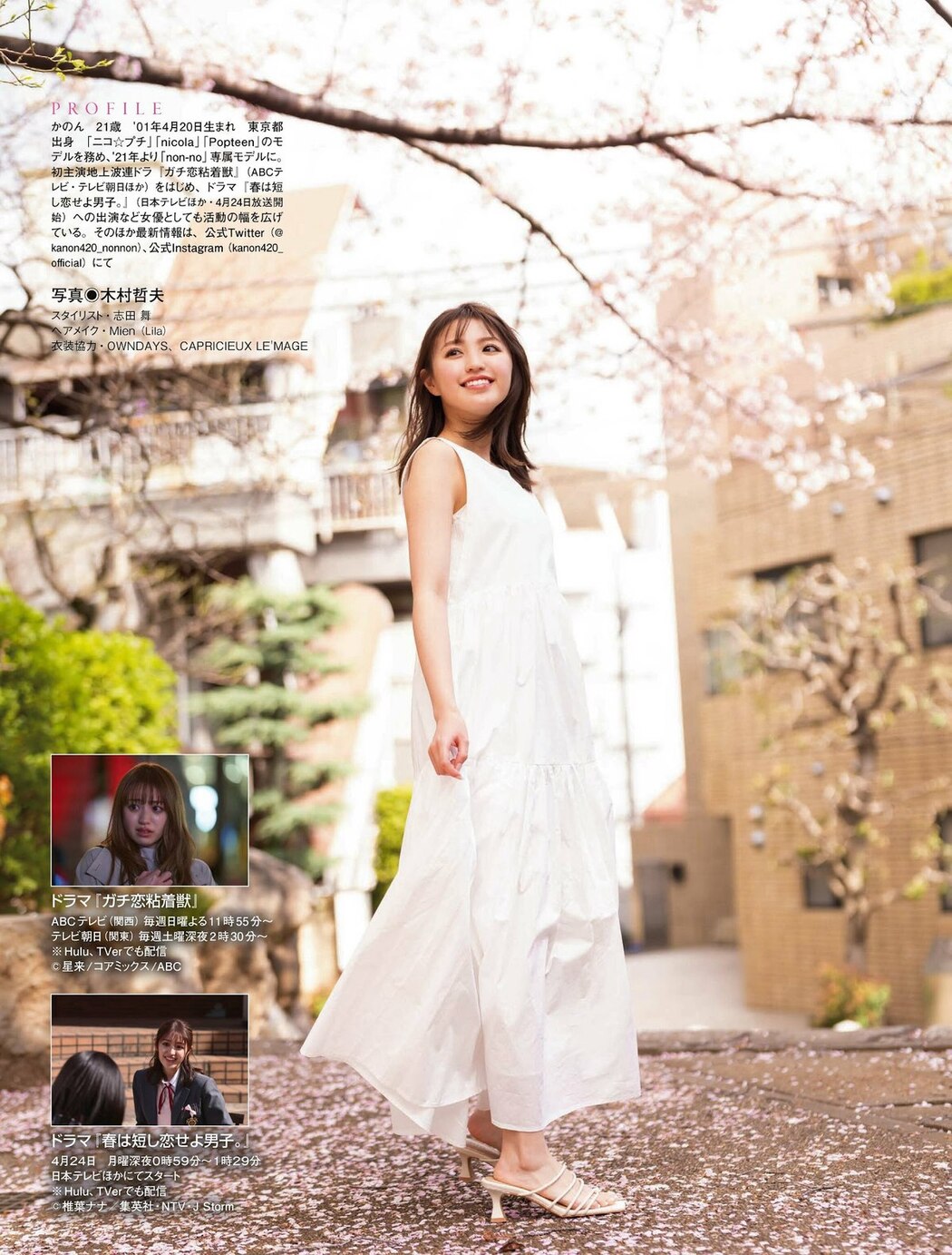 FLASH 2023-04-25 No.1685 十味 大園玲 水崎綾女 小鳥遊るい 香音 高橋凛 石川澪