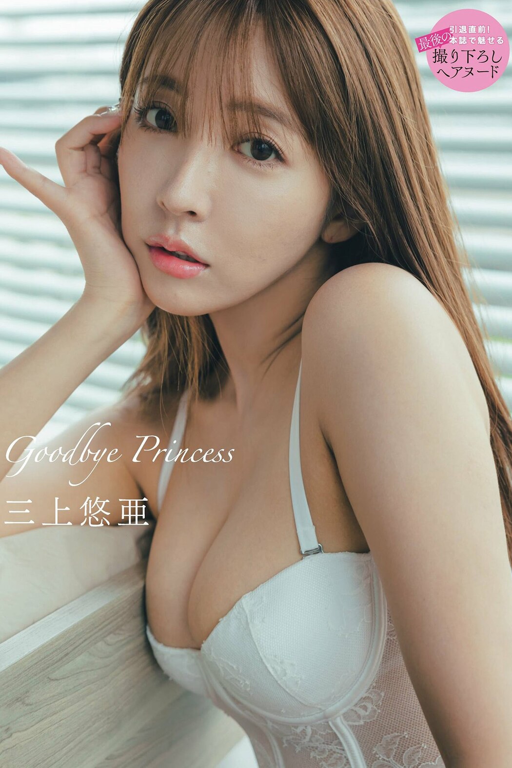 FLASH 2023-07-11 No.1695 東雲うみ 三上悠亜 てんちむ 河北彩花 團遥香 黒嵜菜々子 桜田ひより Cover Photo