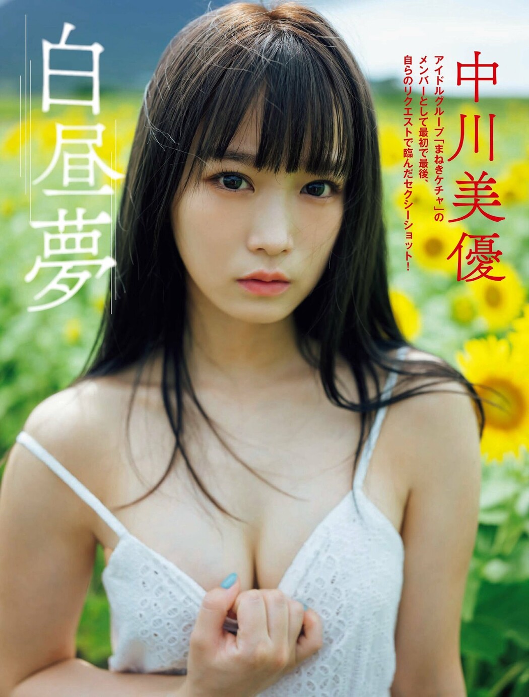 Flash 2022.12.13 No.1669 上西怜 岸明日香 中川美優 華村あすか 笹岡郁未 春名美波 藤木由貴 大久保桜子