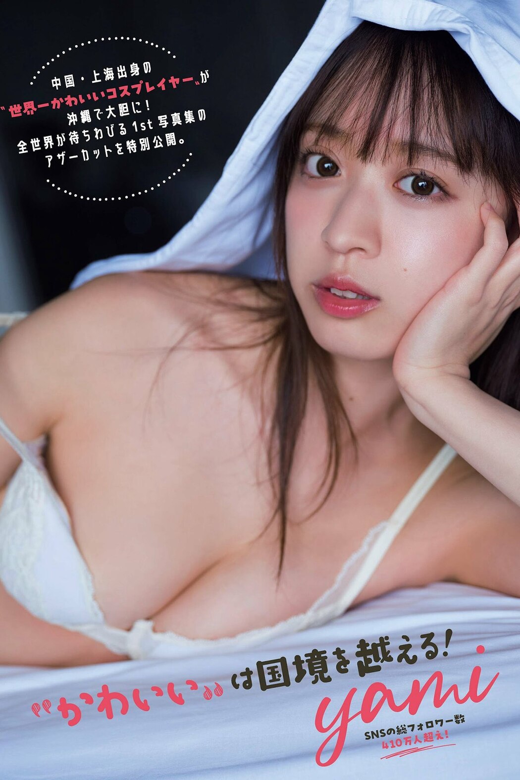 FLASH 2023-05-30 No.1689 岸みゆ yami 鈴木聖 吉田あかり 八伏紗世 Cover Photo