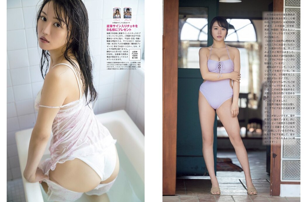 FLASH 2023-05-23 No.1688 菊地姫奈 北向珠夕 いけちゃん 橘和奈 他