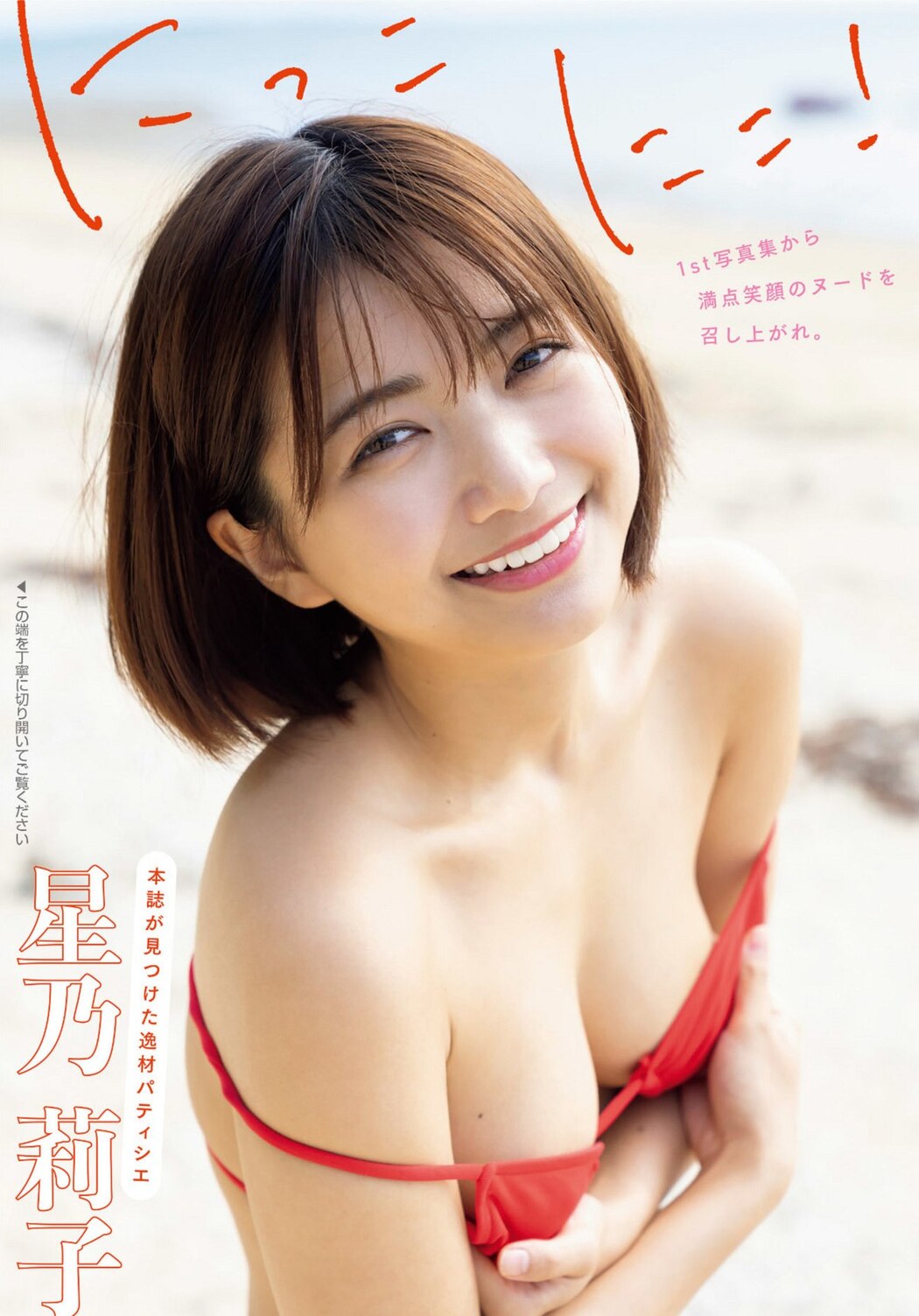 FLASH 2023-03-21 No.1681 Sayaka Okada 岡田紗佳
