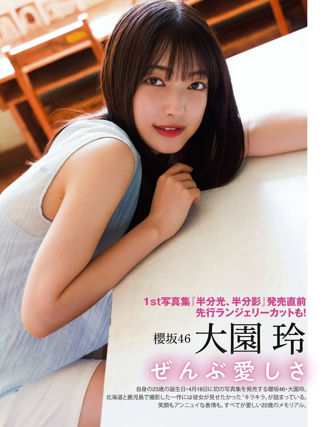 FLASH 2023-04-25 No.1685 十味 大園玲 水崎綾女 小鳥遊るい 香音 高橋凛 石川澪