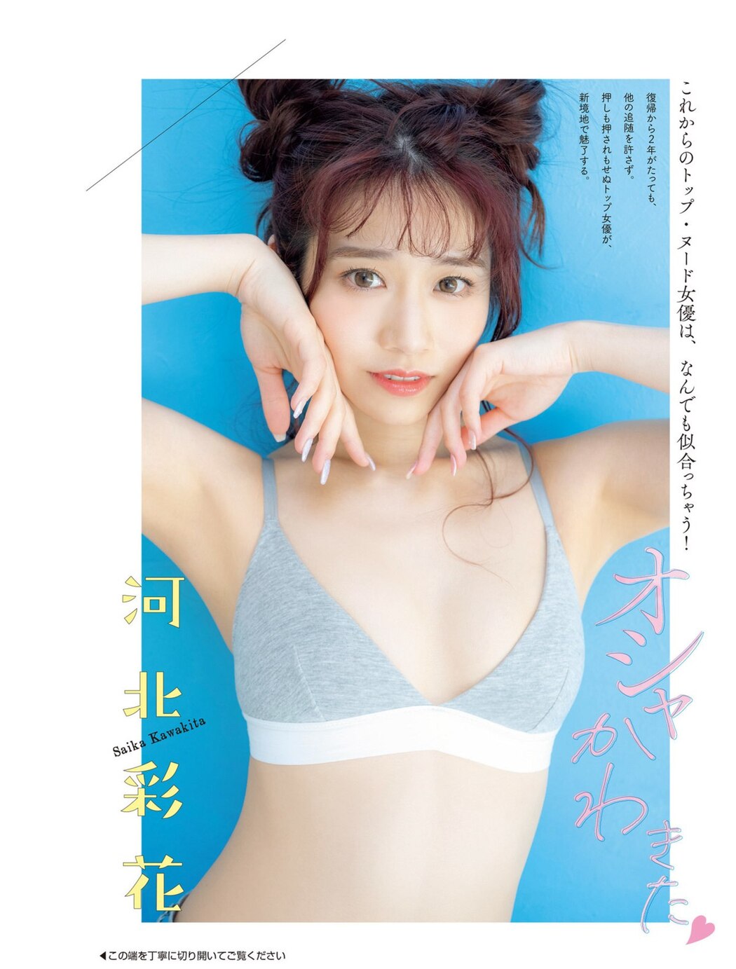 FLASH 2023-07-11 No.1695 東雲うみ 三上悠亜 てんちむ 河北彩花 團遥香 黒嵜菜々子 桜田ひより
