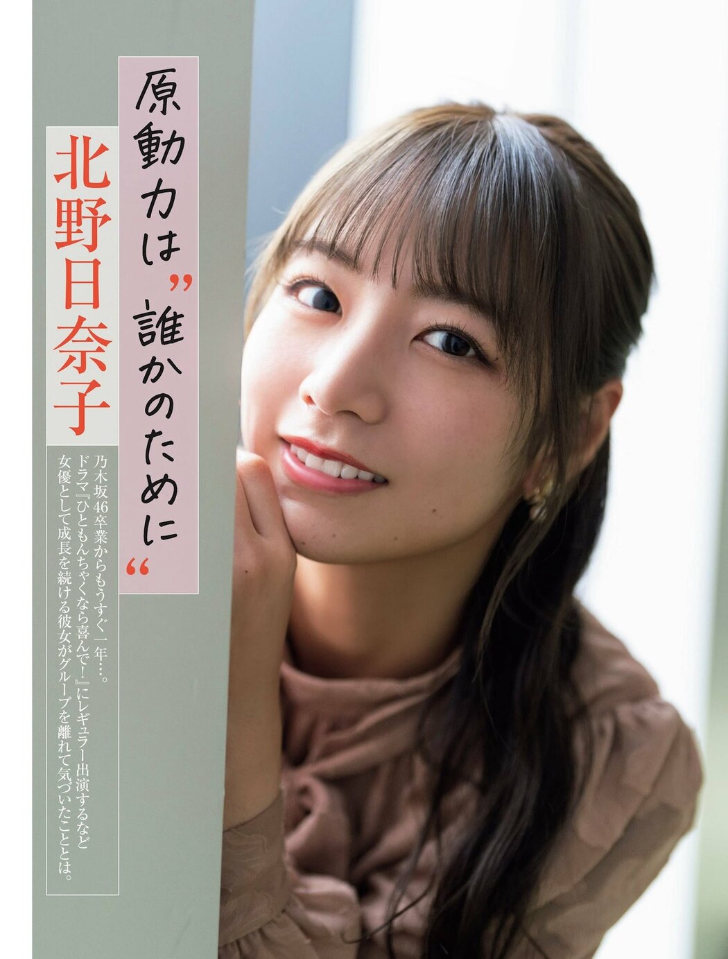 FLASH 2023-02-28 No.1678 黒嵜菜々子 北向珠夕 兒玉遥 北野日奈子 森咲智美 都丸紗也華