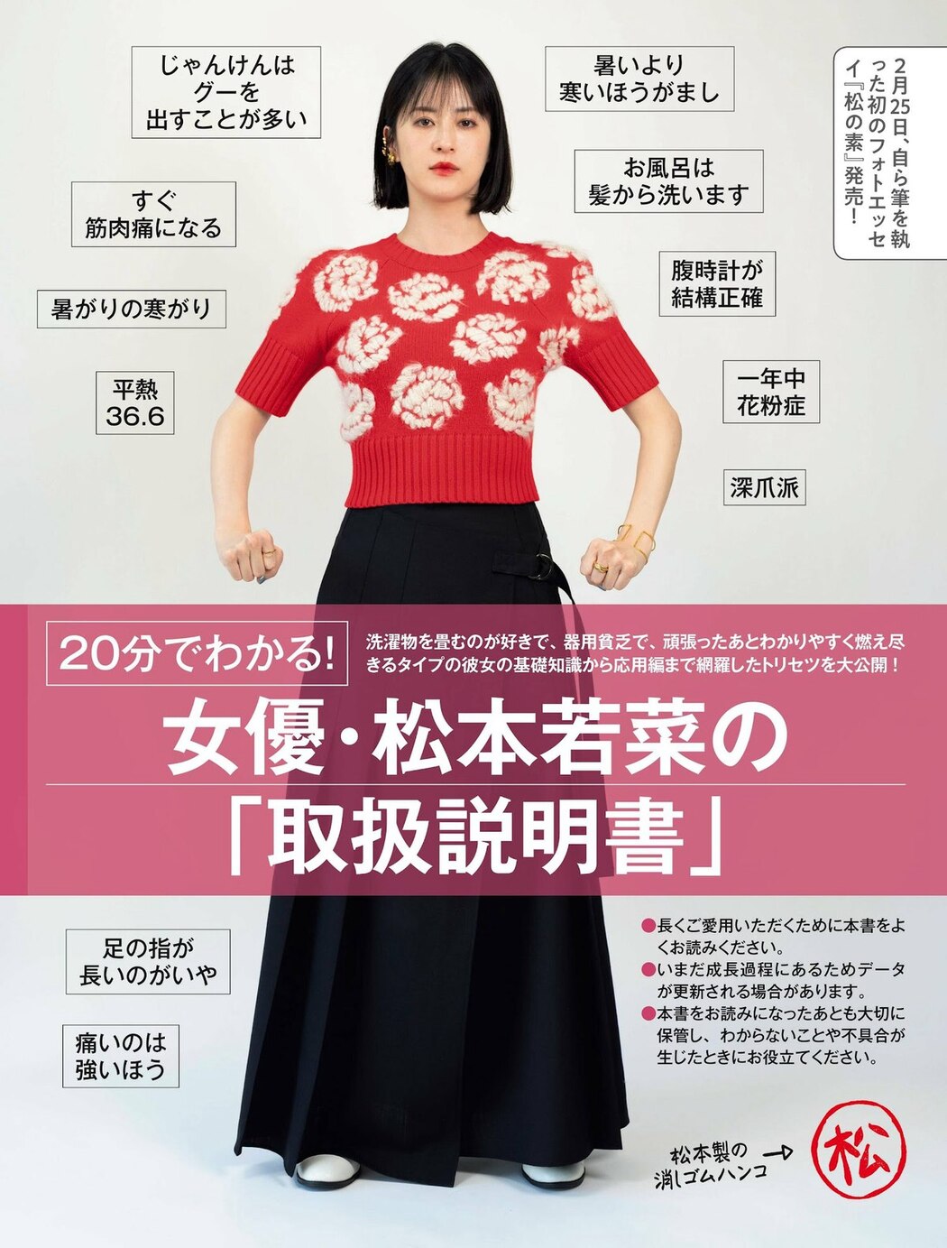 FLASH 2023-02-21 No.1677 和泉芳怜 小日向ゆか 東雲うみ 高橋きら 弓川いち華