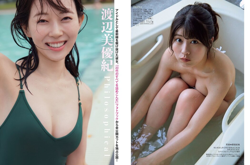 FLASH 2023-09-12 No.1702 Asuka Kijima 貴島明日香 Rei Fujizono 藤園麗