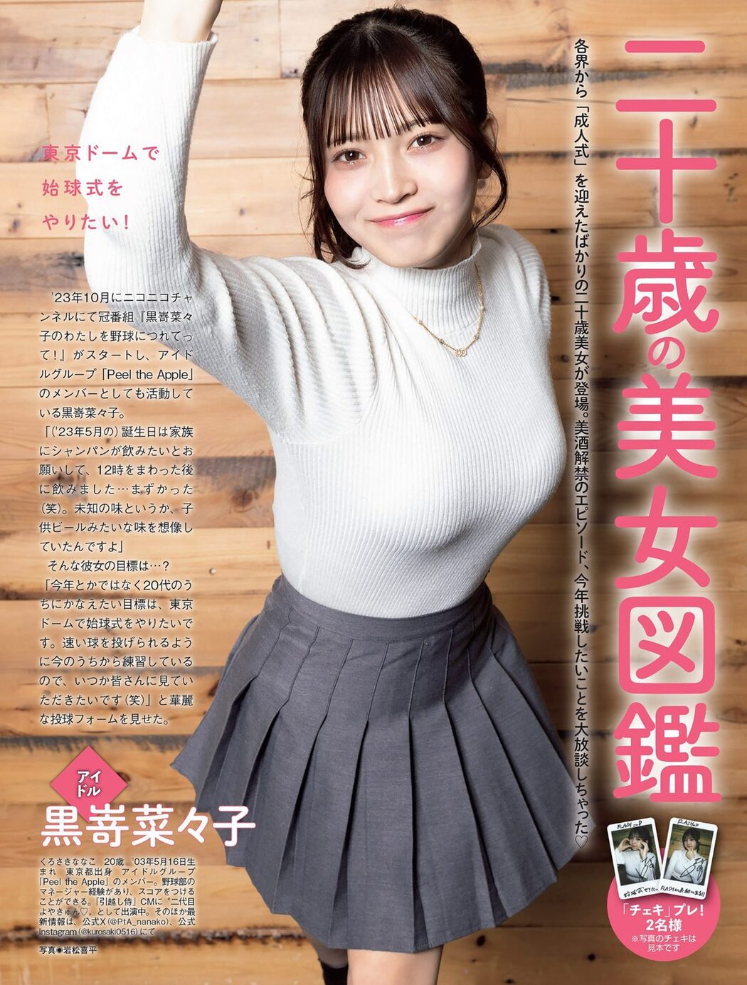FLASH 2024.01.23 西野七瀬 矢野ななか 谷あさこ いけちゃん 奈良未遥