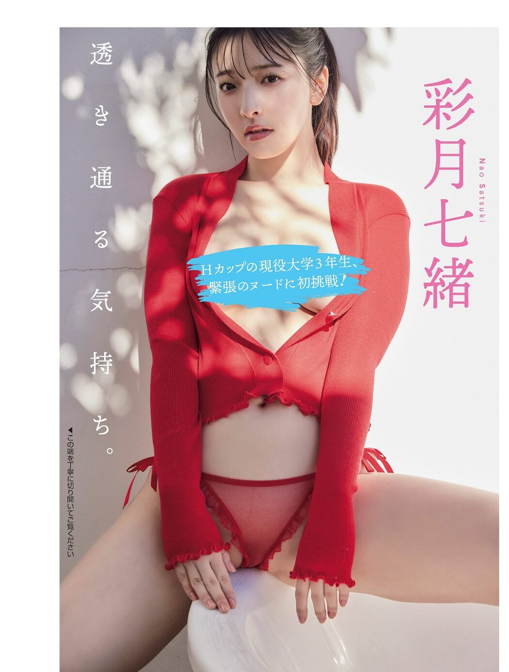 FLASH 2024.02.13 桃月なしこ 名取くるみ 新谷姫加 大久保桜子 白濱美兎 白石時 本間日陽 姫川せな