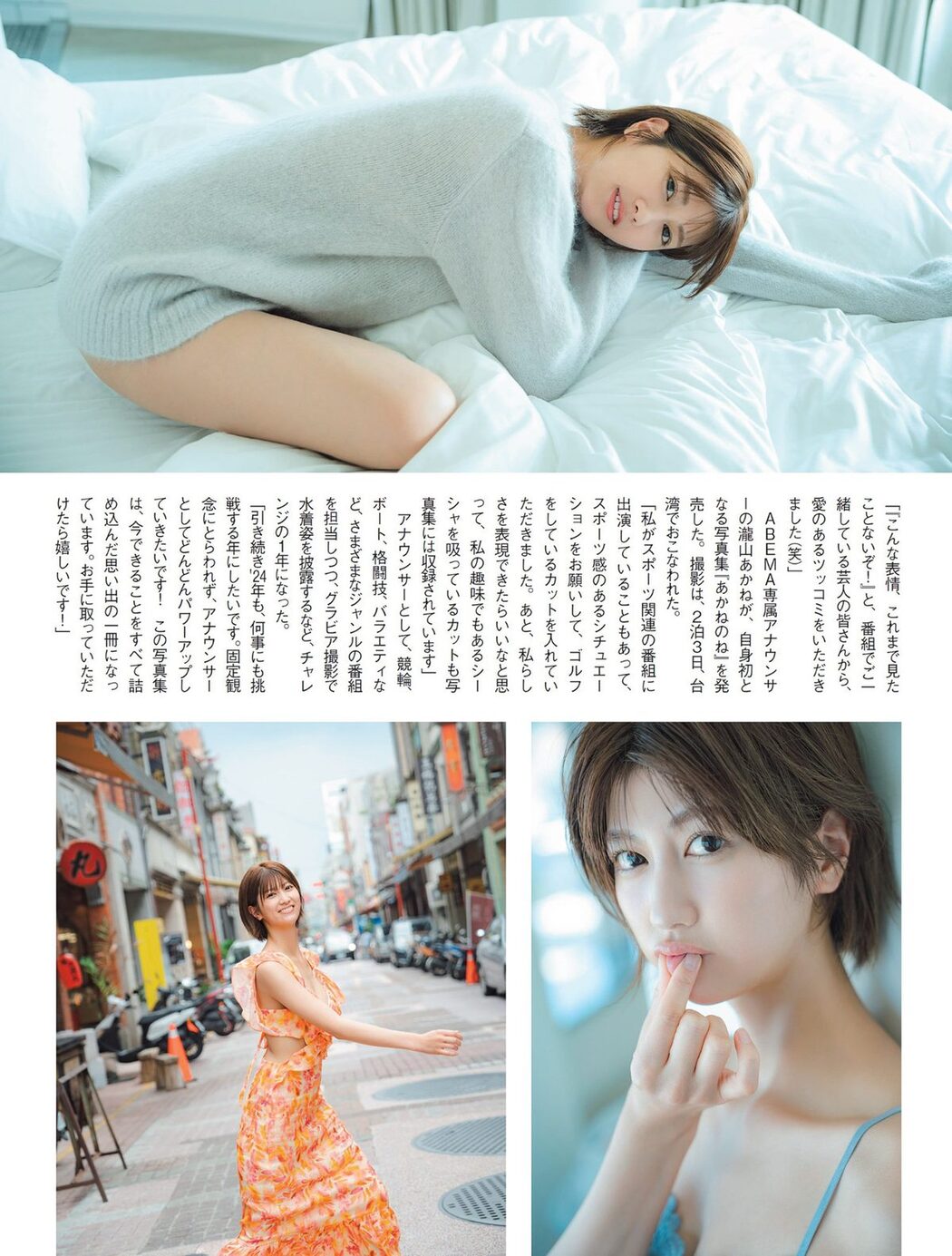 FLASH 2024.01.02-09-16 雪平莉左 小室瑛莉子 瀧山あかね 佐々木萌香 蓬莱舞