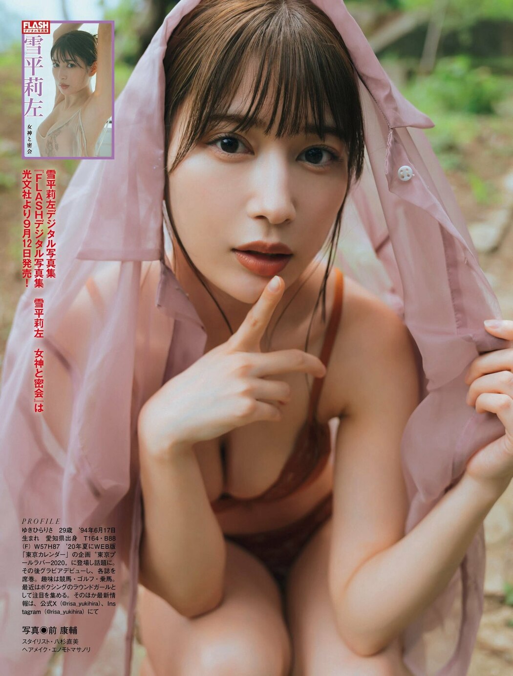 FLASH 2023-09-26-10-03 No.1704 村島未悠 新藤まなみ 雪平莉左 石川恋 出口亜梨沙 蓬莱舞 大瀧沙羅 園都 向井地美音