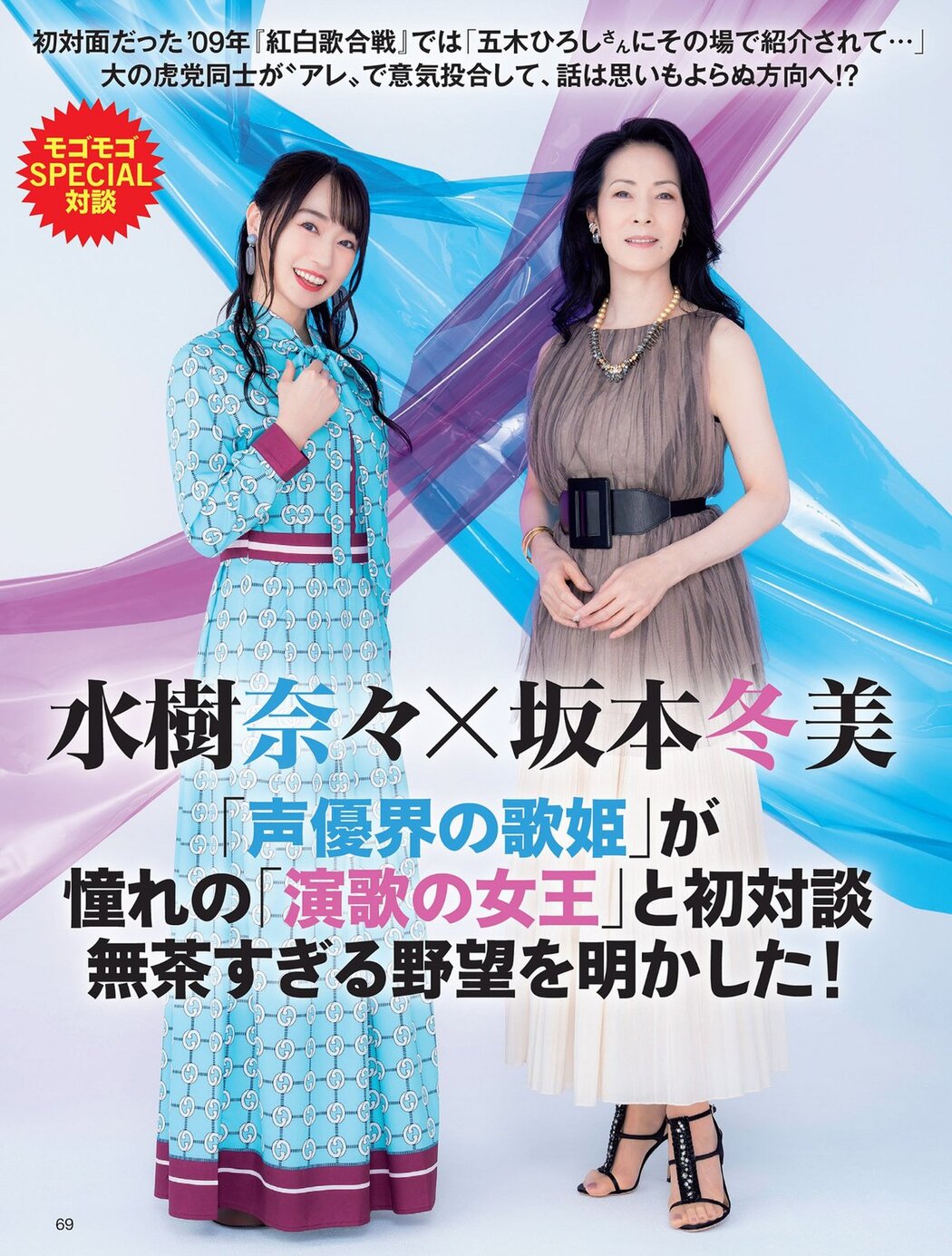 FLASH 2023.10.17-24 森元流那 新藤まなみ 吉澤遥奈 鈴原すず 風吹ケイ 斎藤恭代 込山榛香 山手梨愛