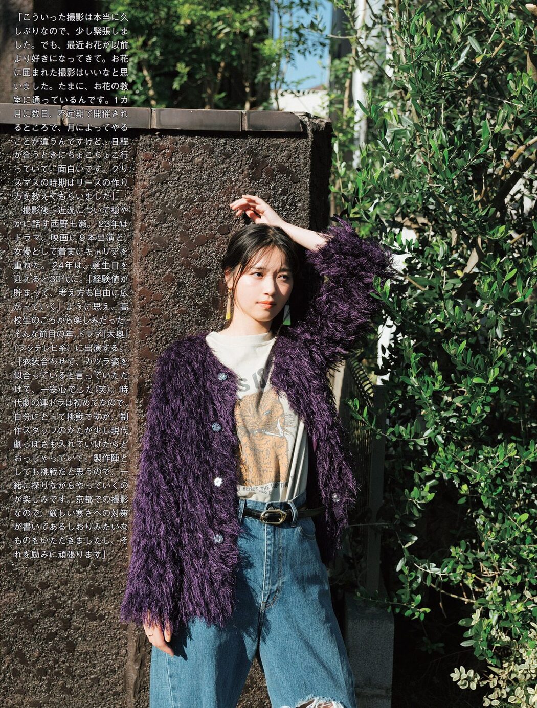 FLASH 2024.01.23 西野七瀬 矢野ななか 谷あさこ いけちゃん 奈良未遥