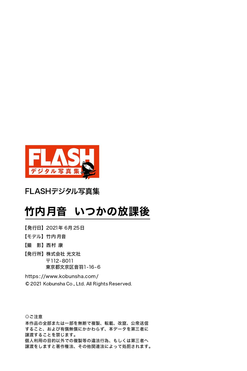 FLASH Photobook 2021-06-25 Tsukine Takeuchi 竹内月音 – Someday After School