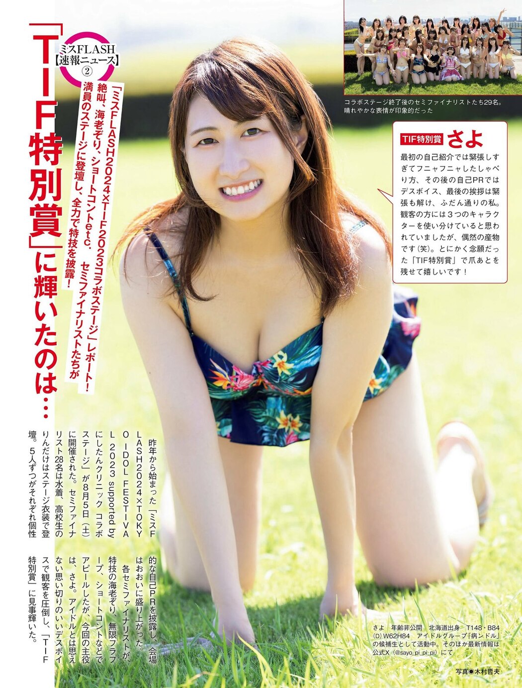 FLASH 2023-09-05 No.1701 大久保桜子 相楽伊織 玉田志織 鈴木ふみ奈 さくらわかな 大盛真歩
