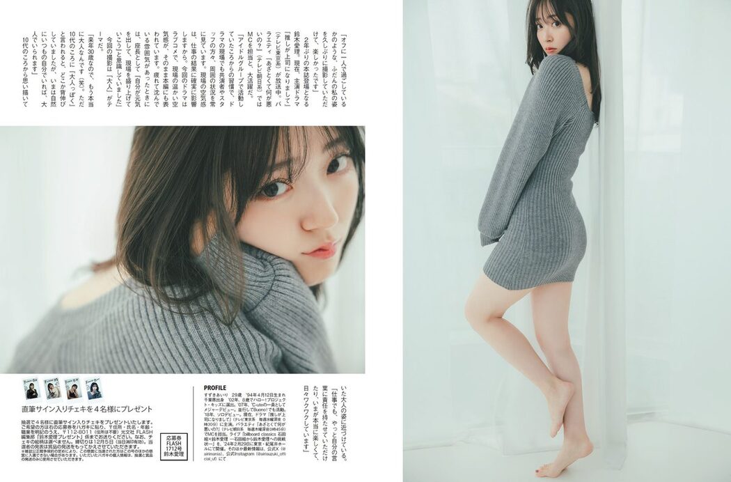 FLASH 2023.12.12 鈴木愛理 豊田ルナ 大和田南那 斉藤里奈 井上晴菜 奥村梨穂
