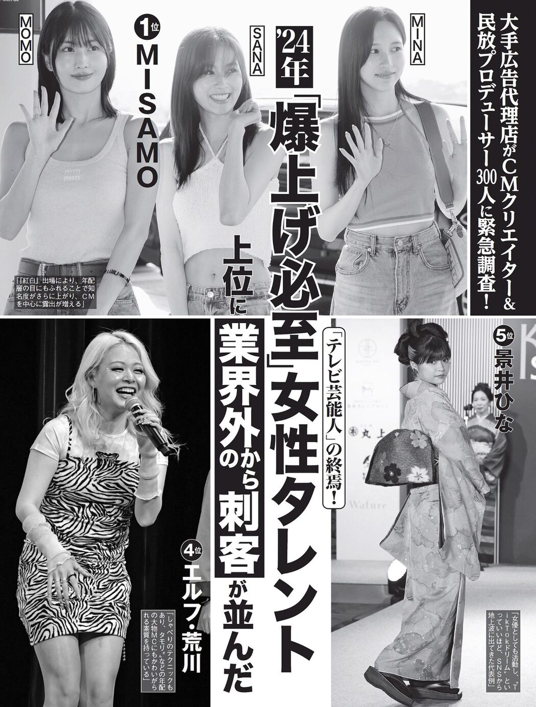 FLASH 2023.12.26 天羽希純 白濱美兎 相沢菜々子 弓川いち華 大嶋みく
