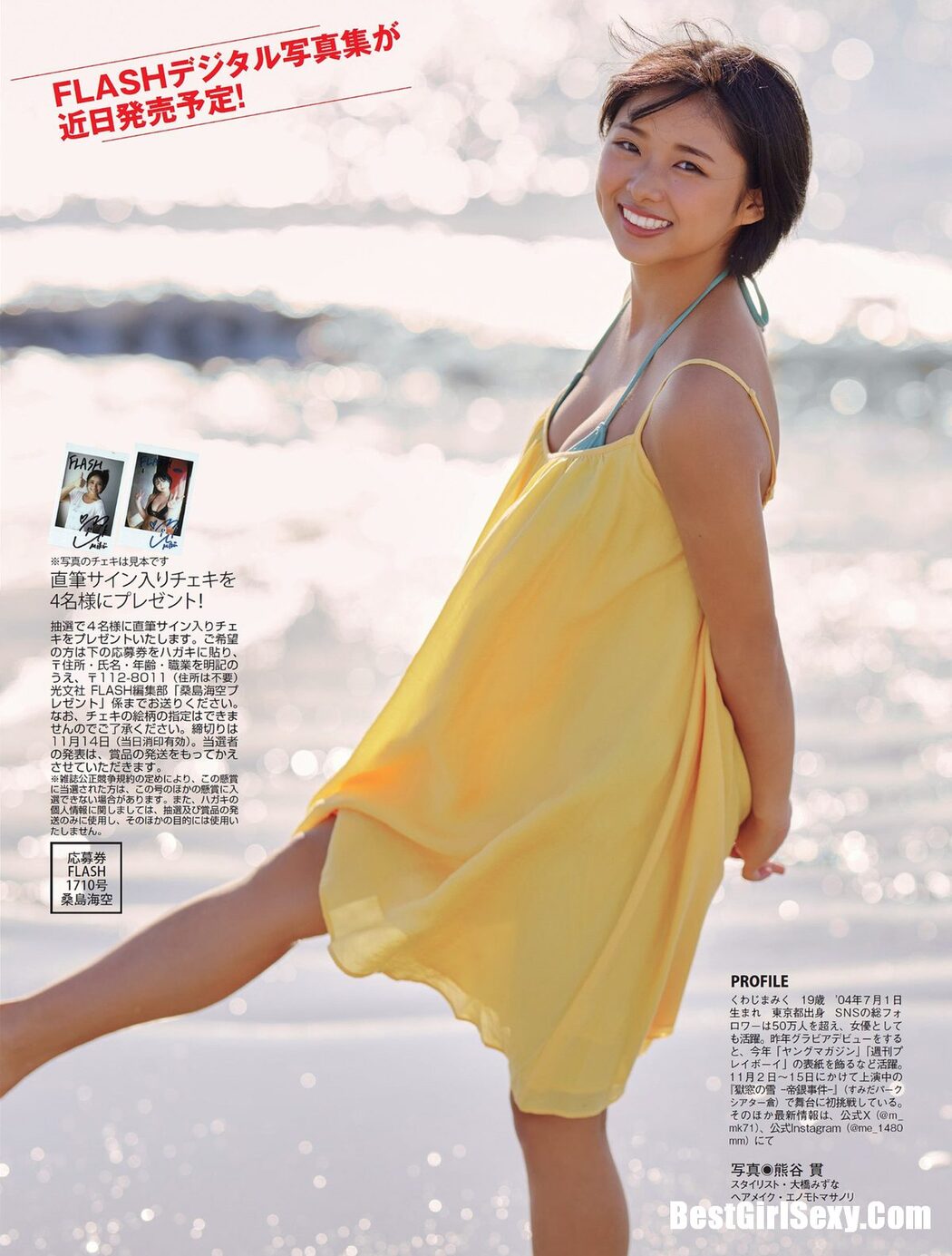 FLASH 2023.11.21 桑島海空 いけちゃん 青山なぎさ 吉澤遥奈 辻りりさ 正鋳真優
