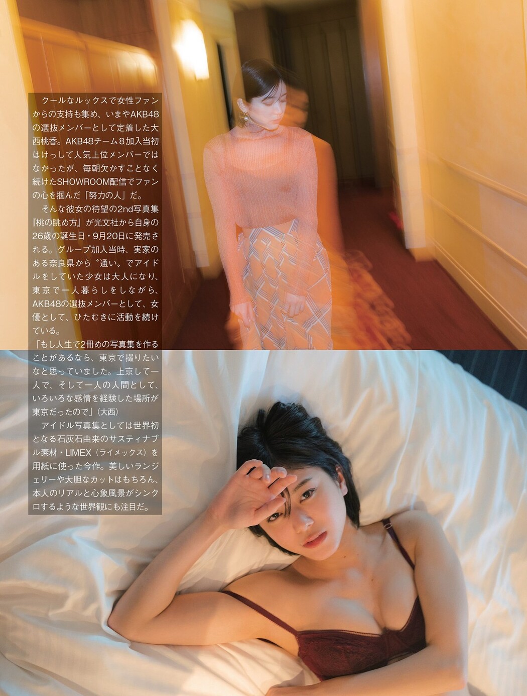 FLASH 2023.09.19 No.1703 櫻井音乃 あかせあかり 原菜乃華 白濱美兎 大西桃香 香水じゅん