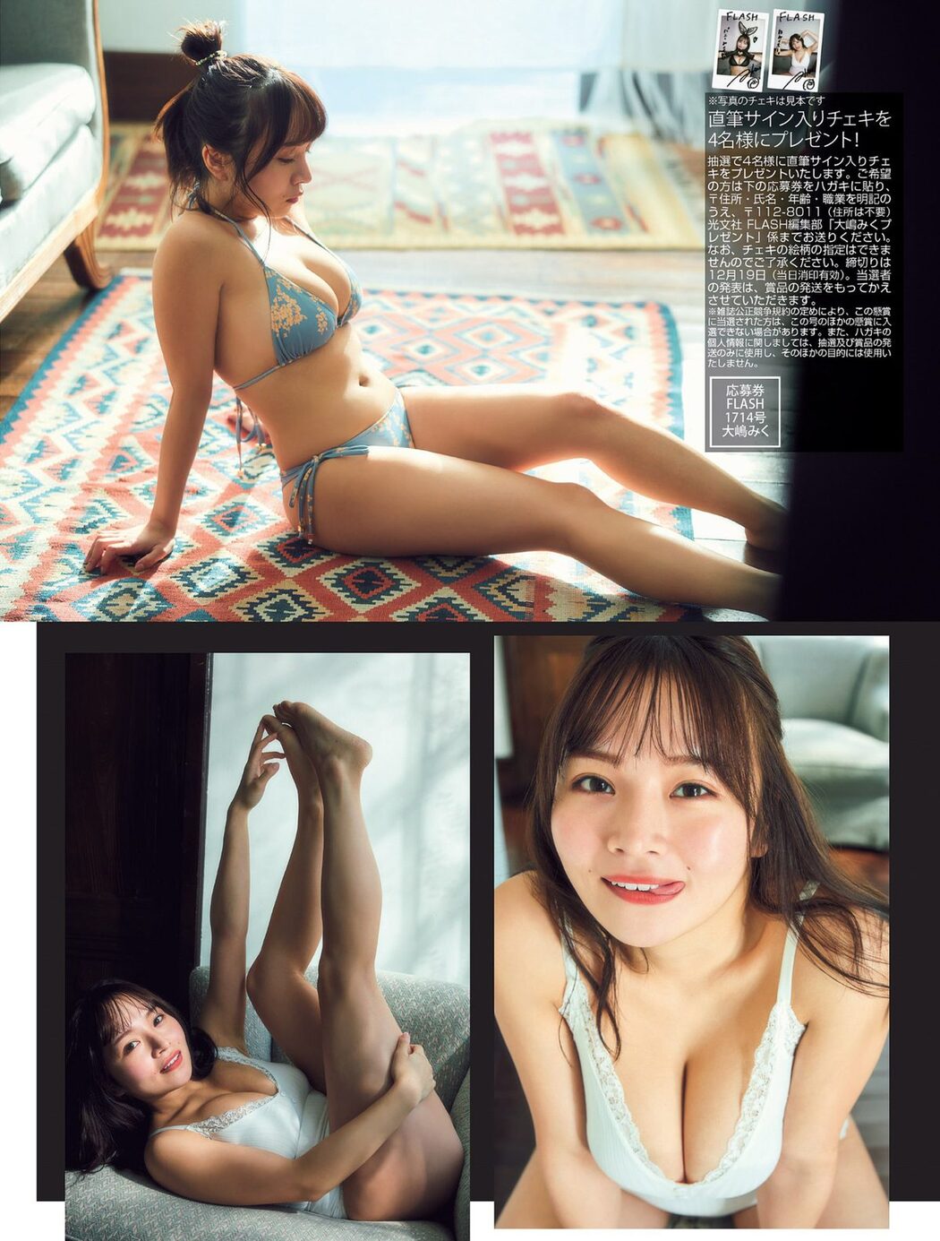 FLASH 2023.12.26 天羽希純 白濱美兎 相沢菜々子 弓川いち華 大嶋みく