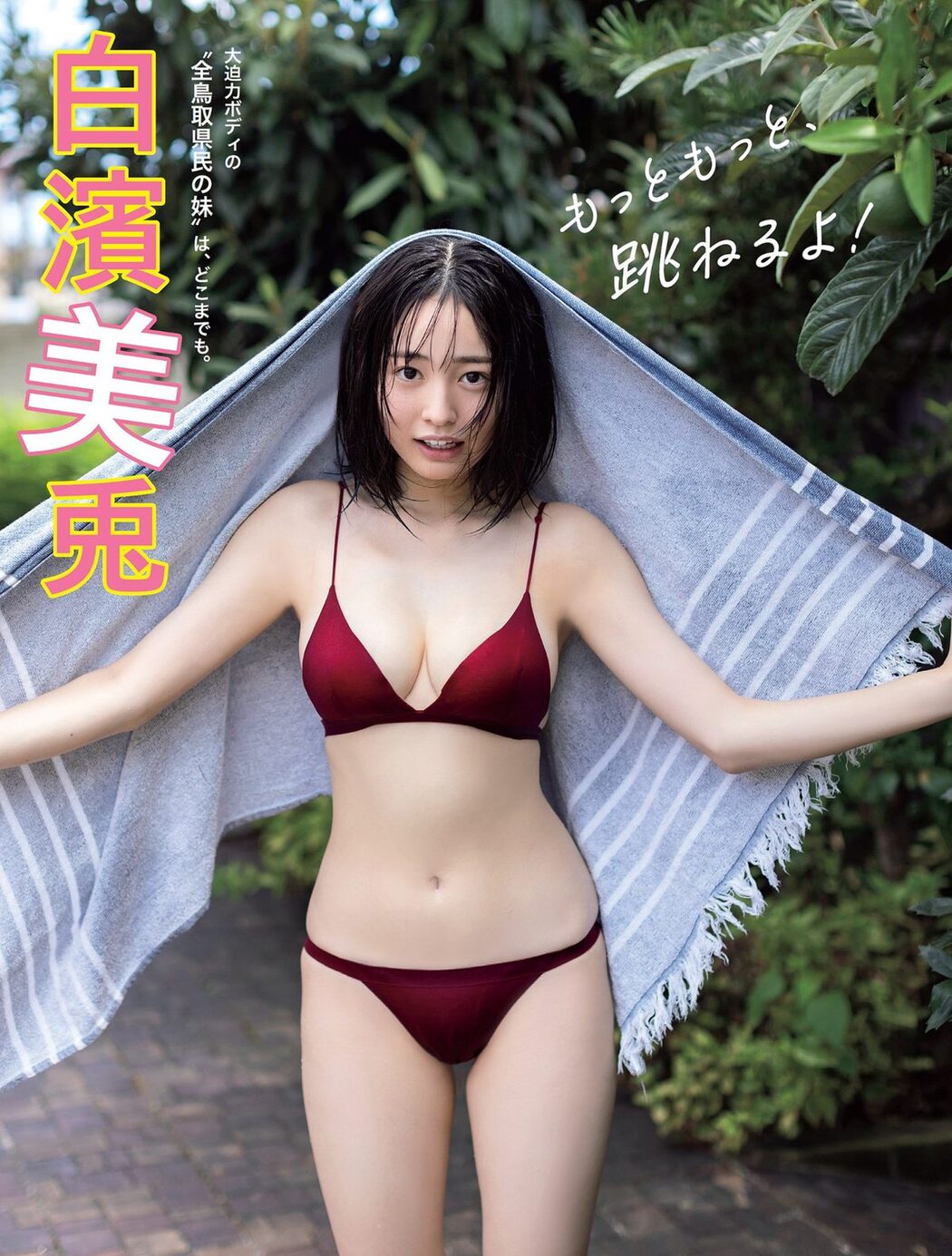 FLASH 2023.12.26 天羽希純 白濱美兎 相沢菜々子 弓川いち華 大嶋みく