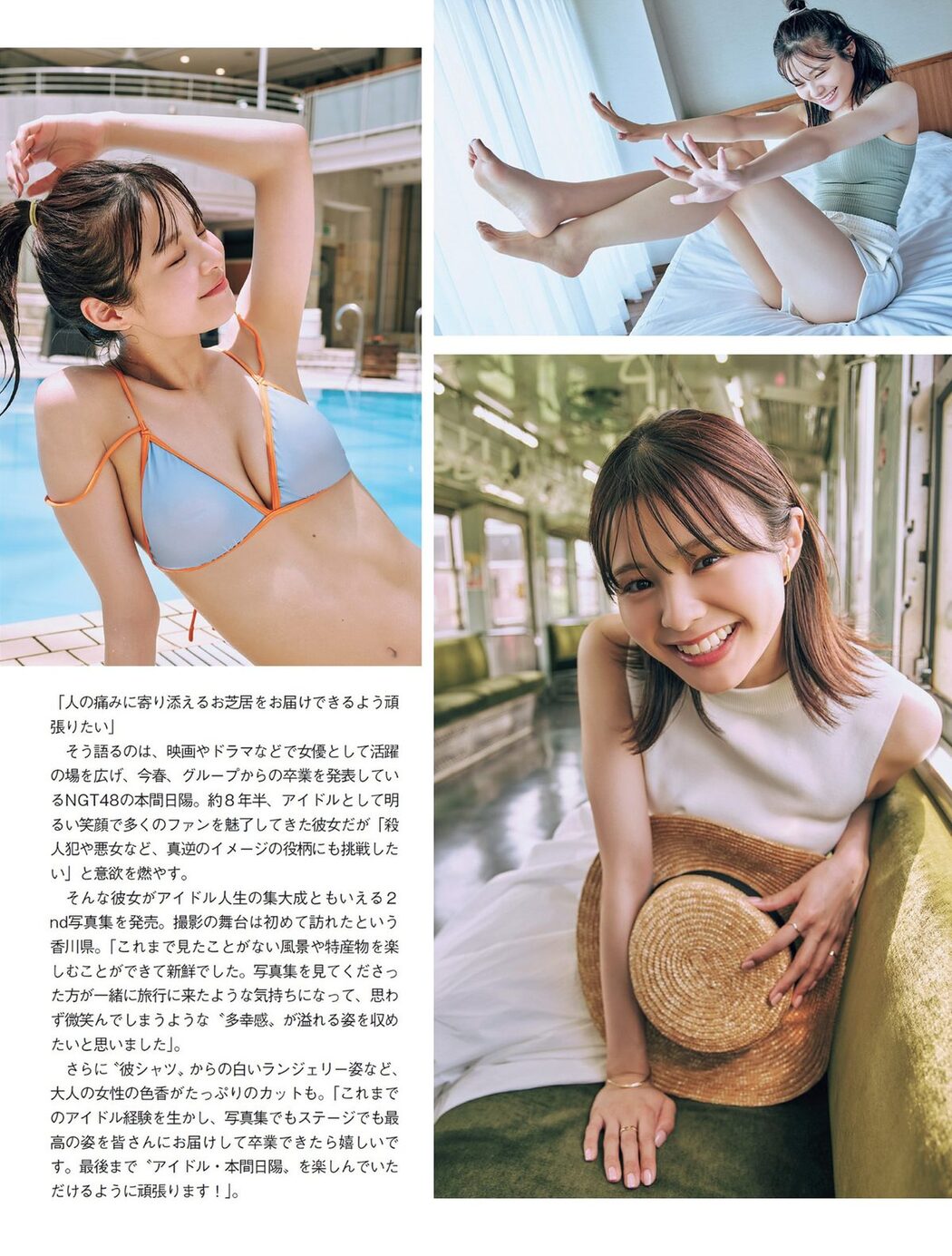 FLASH 2024.02.13 桃月なしこ 名取くるみ 新谷姫加 大久保桜子 白濱美兎 白石時 本間日陽 姫川せな