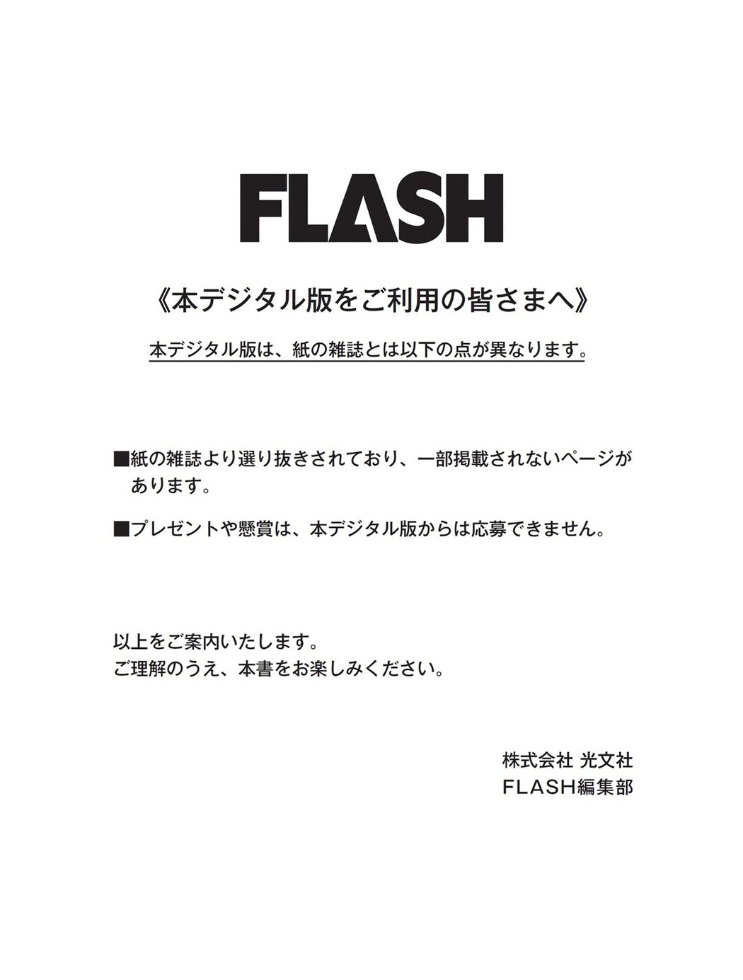 FLASH 2023.09.19 No.1703 櫻井音乃 あかせあかり 原菜乃華 白濱美兎 大西桃香 香水じゅん