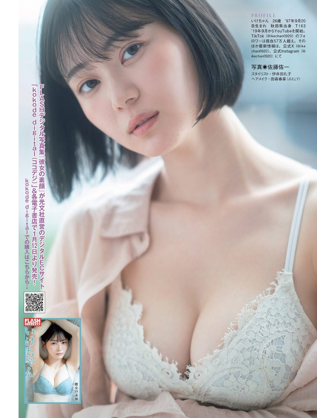 FLASH 2024.01.23 西野七瀬 矢野ななか 谷あさこ いけちゃん 奈良未遥