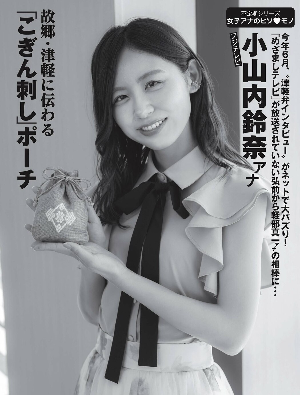 FLASH 2023-09-19 No.1703 櫻井音乃 あかせあかり 原菜乃華 白濱美兎 大西桃香