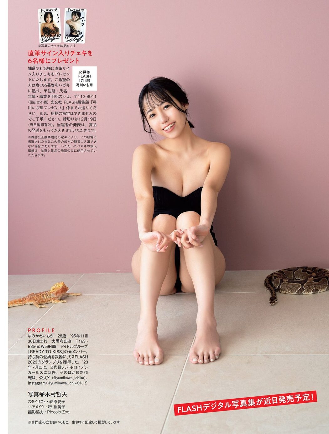 FLASH 2023.12.26 天羽希純 白濱美兎 相沢菜々子 弓川いち華 大嶋みく