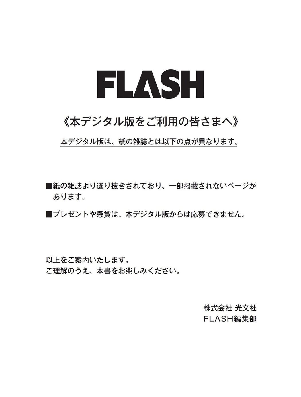 FLASH 2024.01.23 西野七瀬 矢野ななか 谷あさこ いけちゃん 奈良未遥